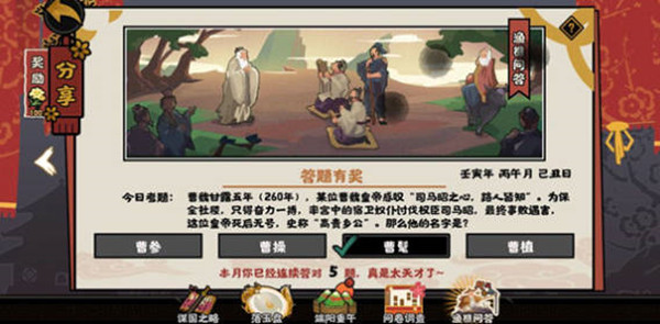 无悔华夏渔樵问答6.5问题答案一览