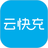 云快充app