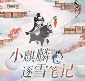 忘川风华录寒林逐雪记活动怎么玩 忘川风华录寒林逐雪记玩法介绍