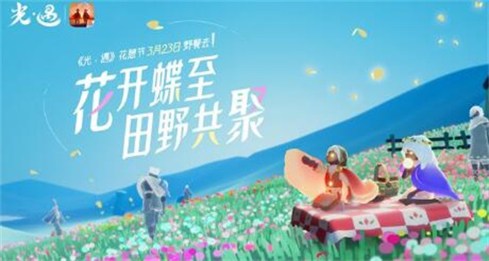 光遇花憩节活动什么时候开启 光遇花憩节活动开启时间