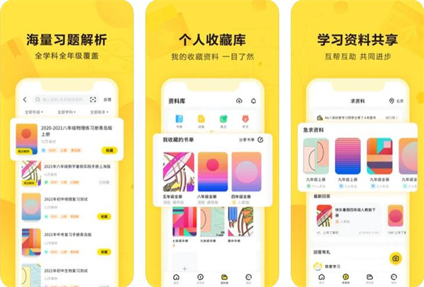 快对app：一款专业的学习辅导软件