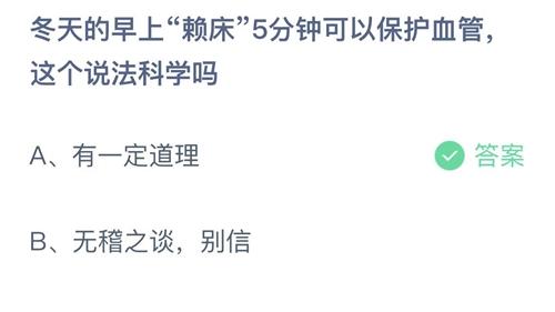 支付宝蚂蚁庄园2021年12月14日答案更新-冬天嘴唇容易脱皮，正确的应对方法是?12月14日答案分享