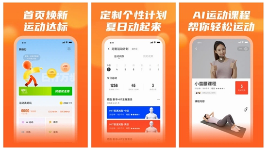 乐动力app：智能健身秀出你的好身材