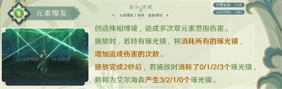 原神艾尔海森元素爆发有什么机制原神艾尔海森元素爆发机制详解