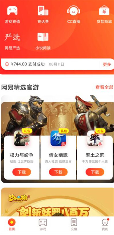 网易支付怎么充值游戏