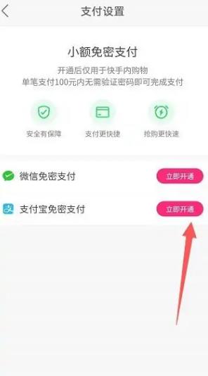 快手免密支付在哪打开 快手免密支付打开方法