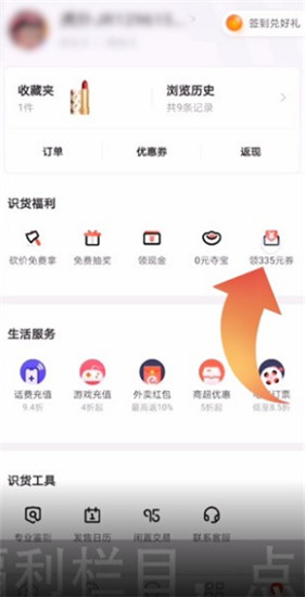 识货怎么领取优惠券 识货哪里可以领优惠券