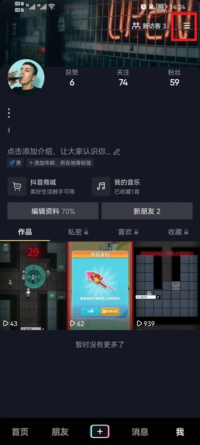 抖音如何设置直播提醒 抖音设置直播提醒教程