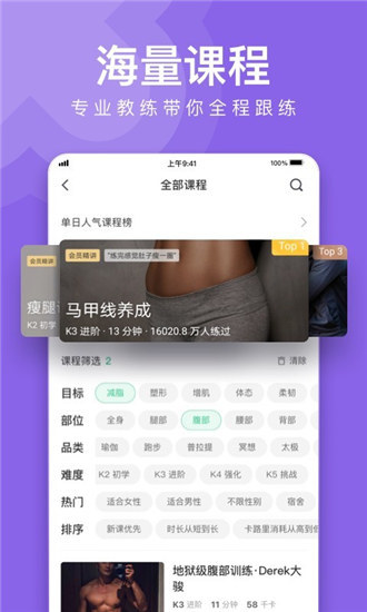 keep免费破解版:制定属于你的完美运动计划