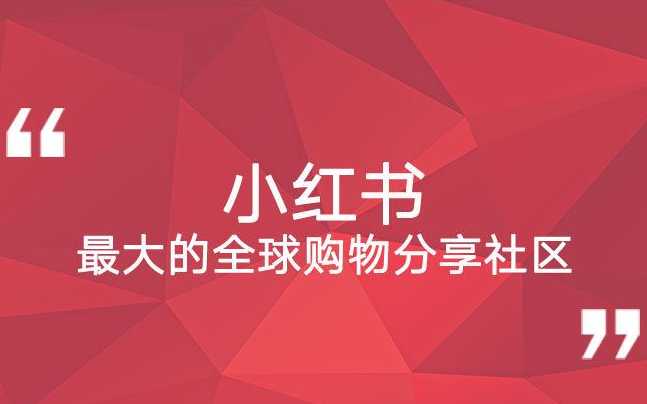 小红书手机版2021下载:一款全国非常热门的生活社交分享平台