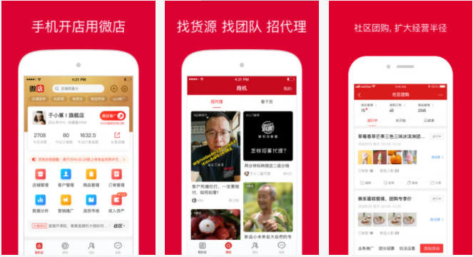 微店店长版APP：一键管理手机微店信息发布的手机软件