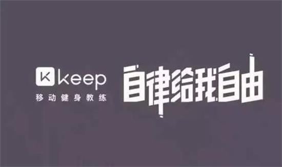 Keep安卓版app:全网最火的移动健身工具