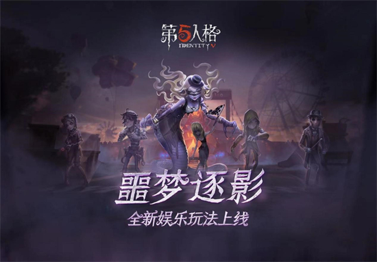 第五人格27赛季什么时候开始27赛季上线时间介绍