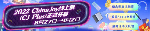 2022 ChinaJoy线上展 CJ Plus 8月27日正式开幕，精彩纷呈! 附开幕式视频 + 海量照片 