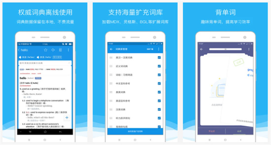 欧路词典免费版：一款备受大众喜爱的手机端英语学习的软件