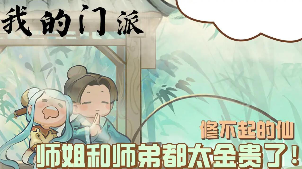 我的门派小师弟怎么得 我的门派小师弟获得指南