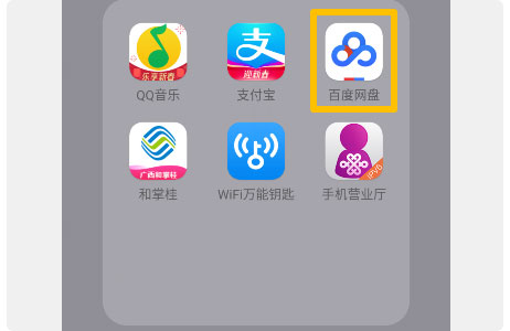 百度网盘app怎么把文件分享给朋友 分享文件的方法