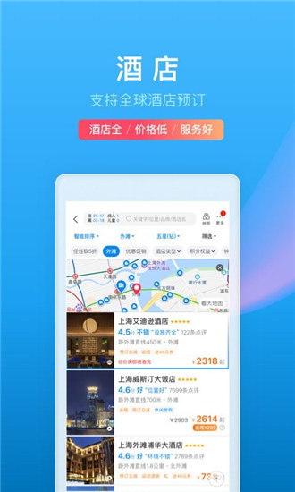 携程app免费下载:一键查询旅行出门最佳方式