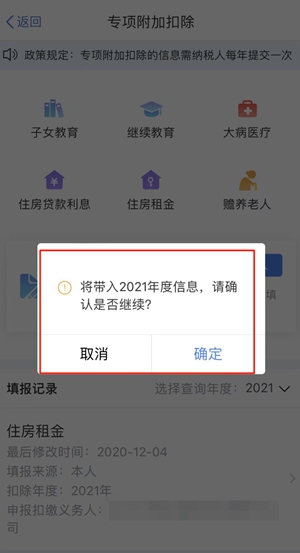 个人所得税APP怎么一键带入 个人所得税APP一键带入方法