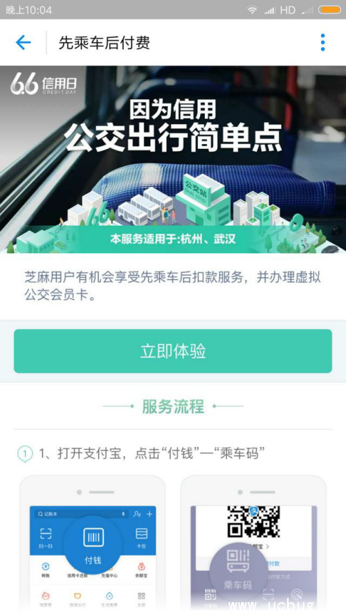 哪些城市坐公交支付宝可以先乘车后付费