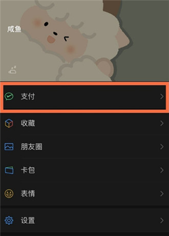 微信支付人脸解锁在哪开启 微信支付人脸识别解锁开启方法介绍