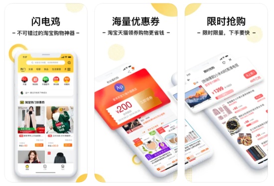 闪电鸡app新版:淘宝用户不可错过的手机购物神器
