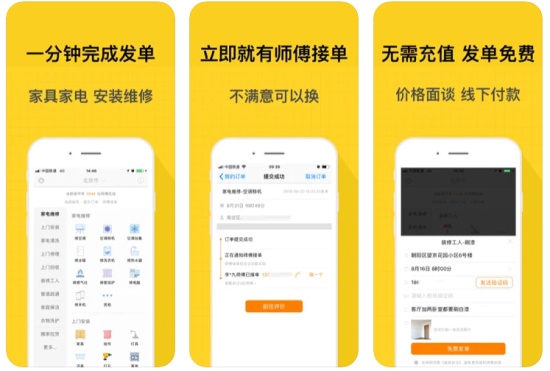 师傅到家app：为你提供专业靠谱的维修家政服务