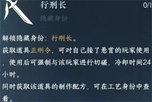 逆水寒手游行刑长身份怎么获取 逆水寒手游行刑长身份获取攻略 逆水寒手游