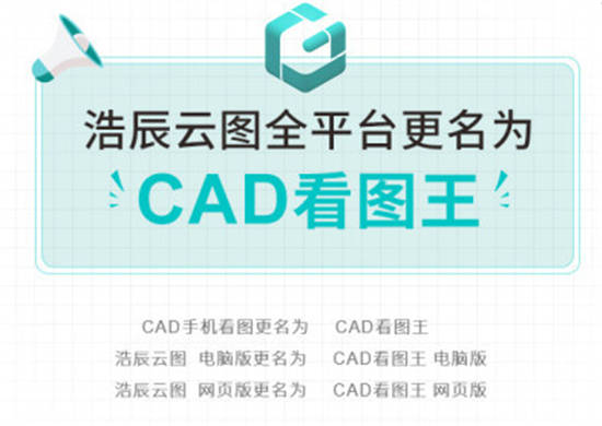 cad看图王手机精简版下载：功能强大的图纸编辑app