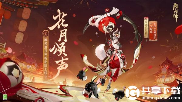 阴阳师流光追月神新皮肤花月颂声怎么获取-阴阳师流光追月神新皮肤花月颂声获取方法一览