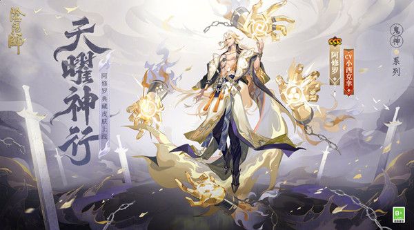 阴阳师阿修罗典藏皮肤多少钱 阿修罗天曜神行新皮肤上线预告