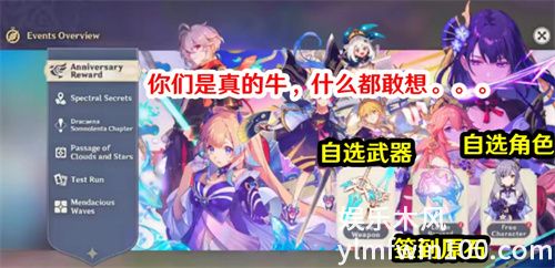 原神三周年自选五星活动是真的吗-原神三周年自选五星活动介绍一览