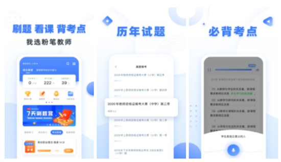 粉笔教师最新版APP：一款专门针对教师资格证打造的备考的软件