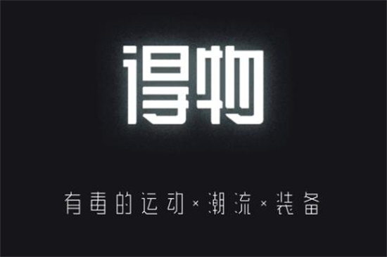 得物app怎么领取优惠券 领取优惠券的方法