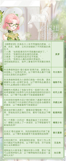 奇迹暖暖2023奇妙侦探社答案分享-奇迹暖暖2023奇妙侦探社答案是什么