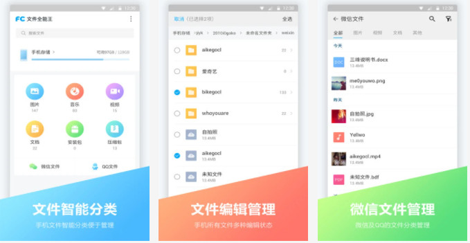 文件全能王APP：文件智能分类编辑管理的手机软件