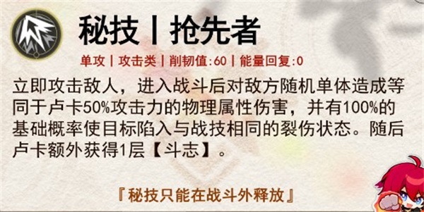 崩坏星穹铁道卢卡秘技是什么崩坏星穹铁道卢卡秘籍介绍