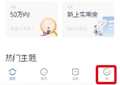 贝壳找房如何取消发布贝壳找房删掉房产信息的具体操作流程