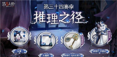 第五人格三十四赛季什么时候开启-第五人格三十四赛季开启时间介绍