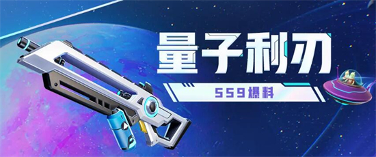 香肠派对SS9新武器量子利刃怎么样SS9新武器量子利刃介绍