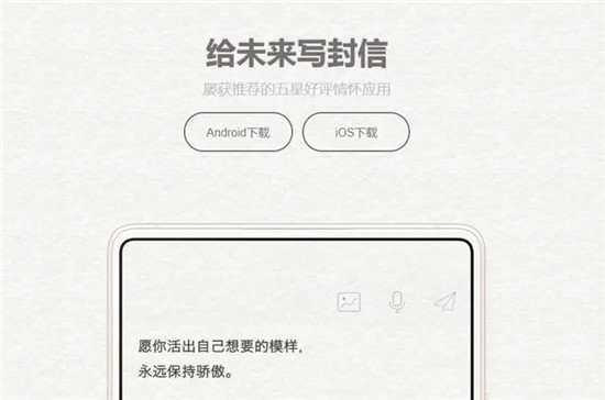 给未来写封信app收费吗?给未来写封信app靠谱吗?