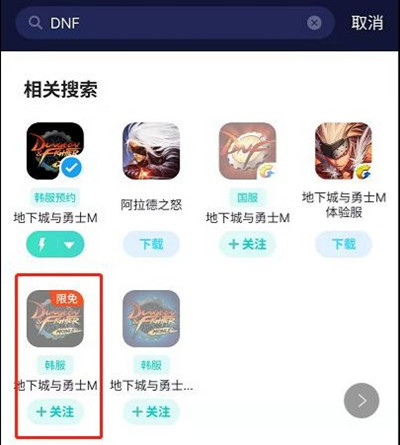 dnf手游韩服怎么下载