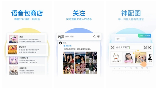 QQ输入法app免费下载：斗图新神器