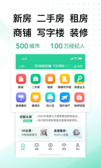 安居客官方最新版app下载：一款免费优质买房租房平台