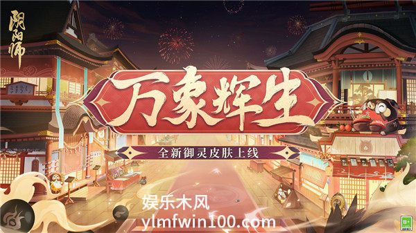 阴阳师全新风姿百物等级是什么-阴阳师全新风姿百物等级介绍