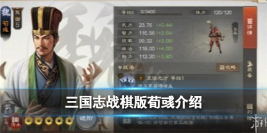 三国志战棋版荀彧好不好三国志战棋版荀彧强度分析和战法介绍