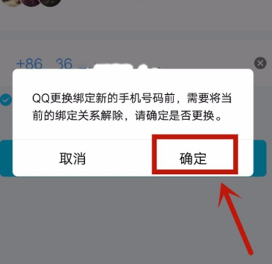 qq为什么换绑手机号不成功 换绑不了手机号的解决方法一览