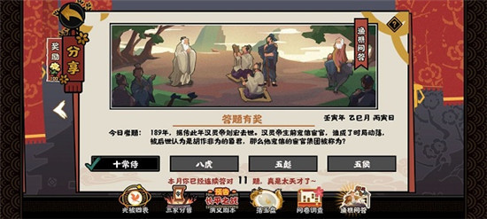 无悔华夏渔樵问答5.13答案是什么