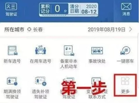 交管12123如何期满换驾驶证交管12123期满换驾驶证教程