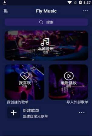 Fly音乐app-Fly音乐v1.0.2安卓版 